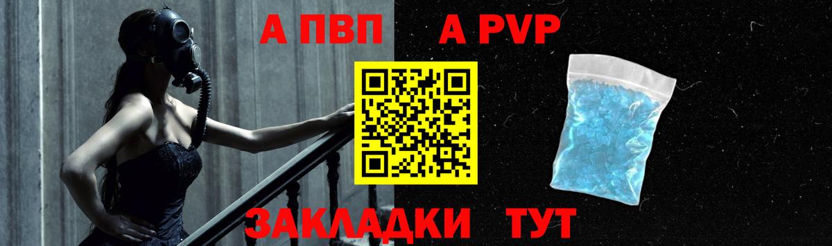 Alpha-PVP  А ПВП VHQ  Железногорск  Вход с VPN  A-PVP VHQ  Alpha-PVP СК КРИС 