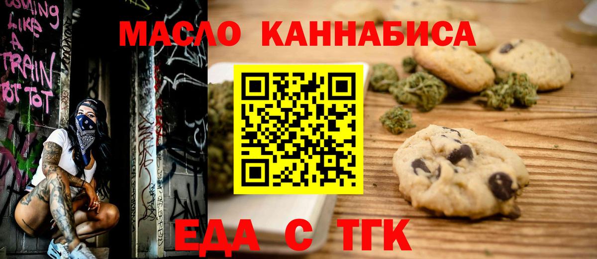 Печенье с ТГК конопля Железногорск