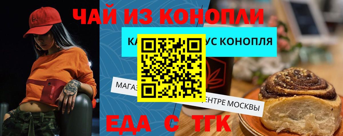 Железногорск  Cannafood конопля  Вход с VPN 