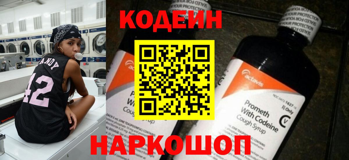 Кодеин напиток Lean (лин) Железногорск