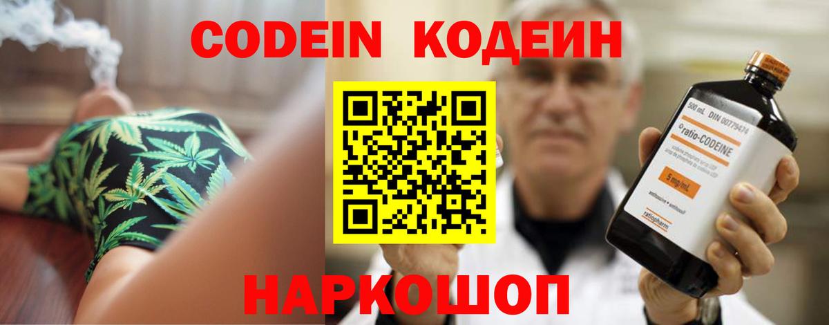 Железногорск  Кодеин Purple Drank  Вход с VPN 