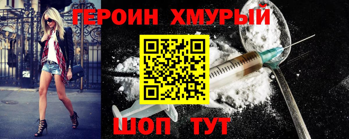 Героин белый Железногорск