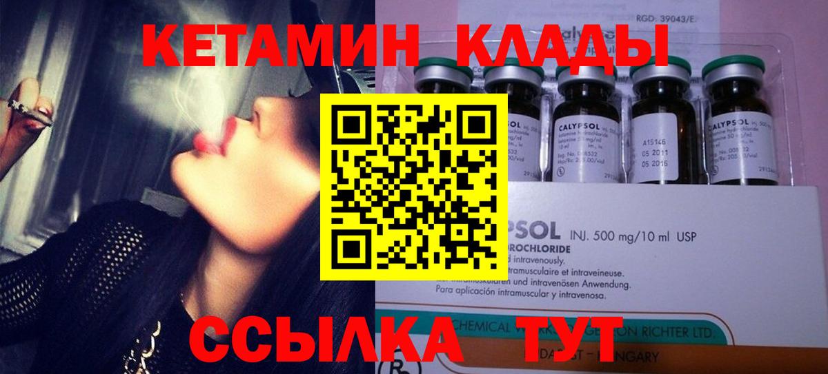 Кетамин ketamine Железногорск