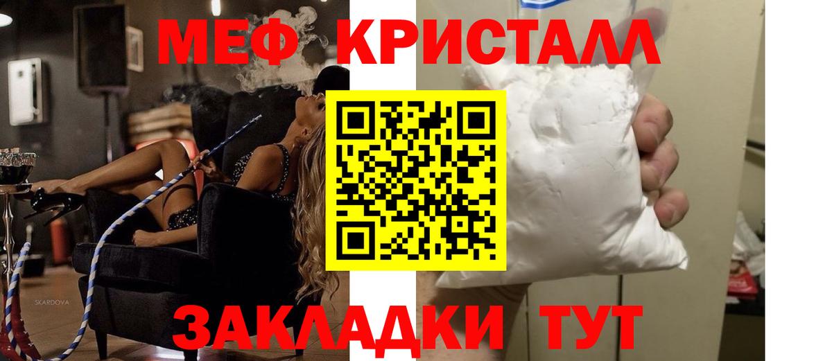 Мефедрон кристаллы Железногорск