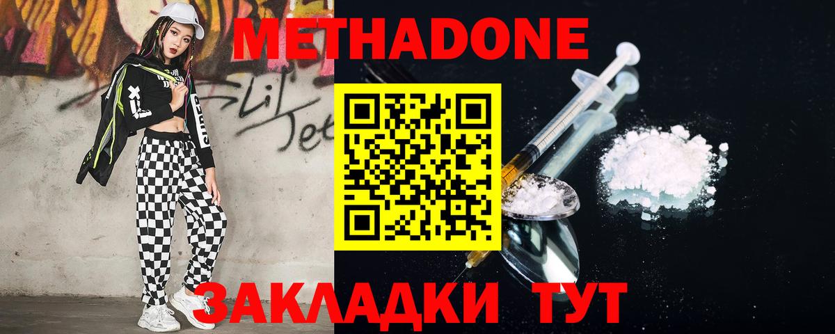 Метадон мёд Железногорск