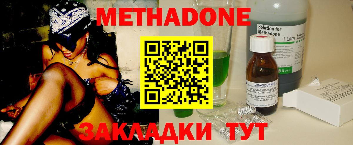 Железногорск  МЕТАДОН methadone  МЕТАДОН methadone  Вход с VPN 