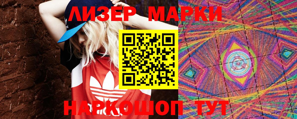 Наркотические марки 1500мкг Железногорск